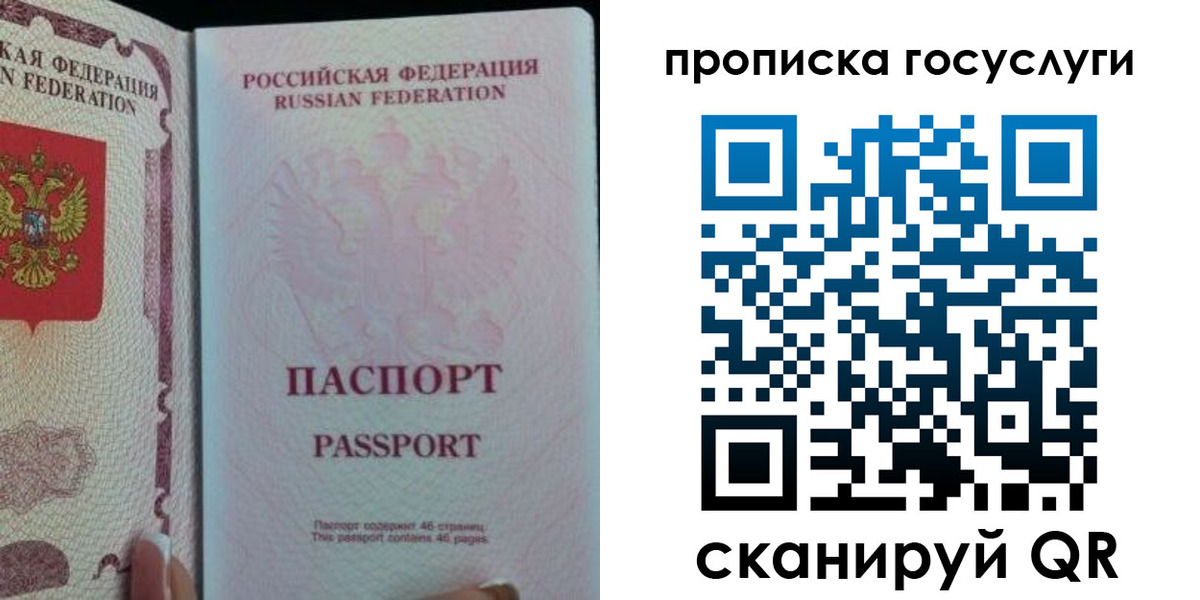 прописка 2025 в Немане